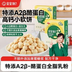 宝宝馋了 高钙牛奶小软饼儿童零食无盐添加饼干送宝宝一岁以上食谱
