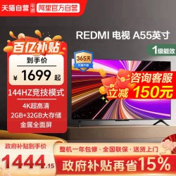 小米 REDMI 红米 A 2025款 L55RB-RAE 液晶电视 55英寸 4K