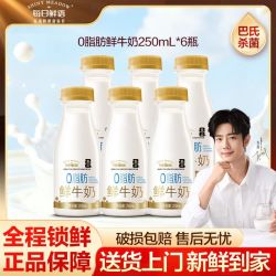 每日鲜语 鲜牛奶0脂250ml*6瓶巴氏杀菌乳低温早餐营养家庭营养