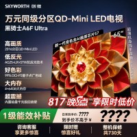 移动端：创维 黑骑士A6F Ultra系列 液晶电视