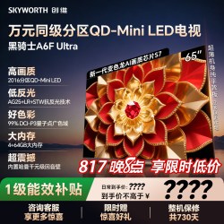 创维 黑骑士A6F Ultra系列 液晶电视
