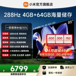 小米 S Pro 2025系列 L85MB-SP 液晶电视 85英寸 4K