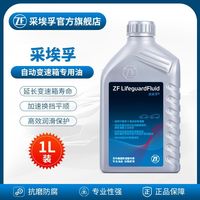 百亿补贴：采埃孚 自动变速箱油适配大众宝马奥迪捷豹奔驰别克福特别克吉利