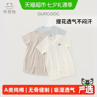 88VIP：乖奇熊 宝宝夏季短袖连体衣薄款透气婴儿纯棉睡衣贴身居家哈衣爬服