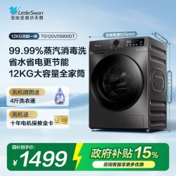 小天鹅 纯净系列 TG120V098WDT 滚筒洗衣机 12kg