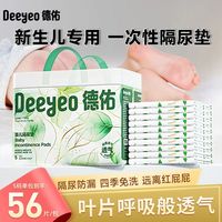 百亿补贴：德佑 婴儿隔尿垫新生宝宝专用一次性隔尿垫不可水洗透气柔软护理垫
