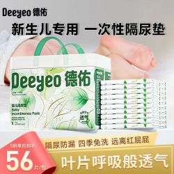 德佑 婴儿隔尿垫新生宝宝专用一次性隔尿垫不可水洗透气柔软护理垫