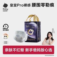 百亿补贴：babycare 皇室Pro系列 裸感纸尿裤