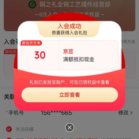 【京东，铜之礼全铜工艺摆件经营部入会30京豆