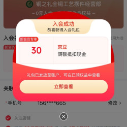 【京东，铜之礼全铜工艺摆件经营部入会30京豆