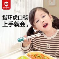 百亿补贴：贝得力 儿童筷子虎口训练筷宝宝专用辅助学习筷幼儿练习餐具防滑2 3 4岁6