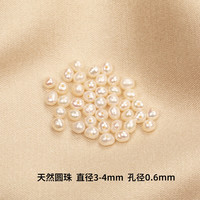 碧秀堂 天然淡水珍珠散珠 9A近圆形3-4mm 10颗 配件