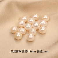 碧秀堂 9A天然近圆形珍珠 8-9mm 2颗 散珠