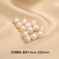 碧秀堂 天然淡水珍珠散珠 9A近圆形 7-8mm 2颗 配件