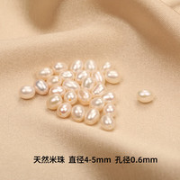 碧秀堂 9A级天然淡水珍珠散珠 4-5mm 10颗 配件