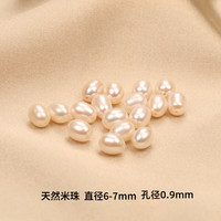 碧秀堂 9A级天然淡水珍珠 6-7mm 10颗 散珠