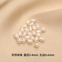 碧秀堂 9A级天然淡水珍珠散珠 3-4mm米珠 10颗 配件