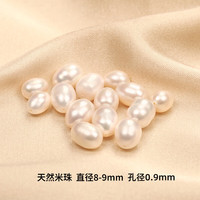 碧秀堂 9A级天然淡水珍珠散珠 8-9mm 10颗 配件