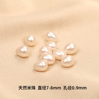 碧秀堂 9A级天然淡水珍珠散珠 7-8mm 10颗 配件