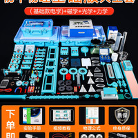 胜凡 初中物理实验器材全套初二初三中学光学力学声学电磁学电学热学实验箱八九年级中考豪华版人教版电路实验全套