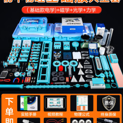 胜凡 初中物理实验器材全套初二初三中学光学力学声学电磁学电学热学实验箱八九年级中考豪华版人教版电路实验全套