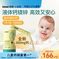 移动端：inne 小金条 液体钙镁锌 香橙味