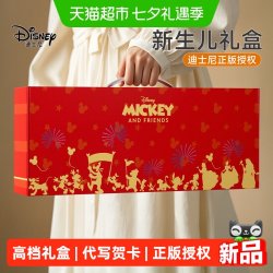 迪士尼 新生儿礼盒满月宝宝礼物新生的儿见面礼实用婴儿礼盒