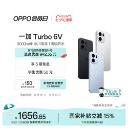 OPPO 一加 Turbo 6V 5G智能手机
