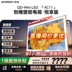 创维 65AC11H系列 Mini LED超薄壁纸电视