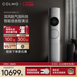 COLMO  星图系列 KFR-72LW/CA1Z 立柜式空调 3匹 一级变频