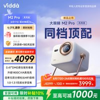 Vidda 大眼睛 M2 Pro 三色激光投影仪 皓月白