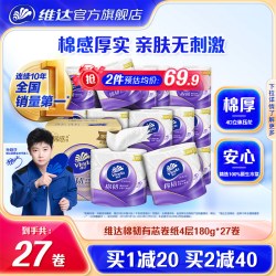 维达 棉韧有芯卷纸实惠厕所纸卷筒纸家用卫生间用纸4层180g*27卷cc