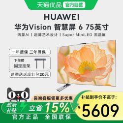 华为 Vision 6系列 HDXWATN 液晶电视