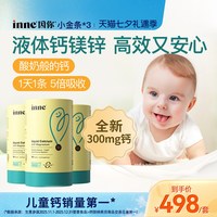 inne 小金条 液体钙镁锌 香橙味