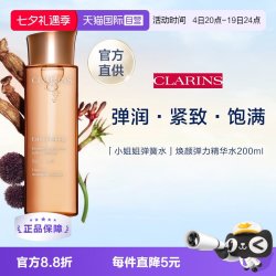 娇韵诗 焕颜紧致弹力精华水