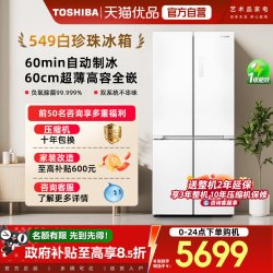 东芝 白珍珠系列 GR-RF549WI-PM165 风冷十字门冰箱 549L