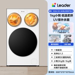 Leader 懒人系列 XQGL20-ZHBD671WU1 迷你洗烘一体机 2kg