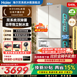 海尔 BCD-549WGHFDC9WFU1 双系统法式多门电冰箱