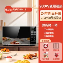 格兰仕 BM1S1-GF3V 变频微蒸烤一体机
