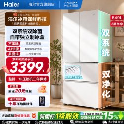 海尔 小红花2.0系列 BCD-549WGHFDC9WFU1 风冷法式门冰箱 549L 肤感白