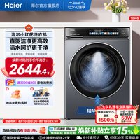 移动端：海尔 小红花系列 XQG100-BE376XS 滚筒洗衣机 10kg
