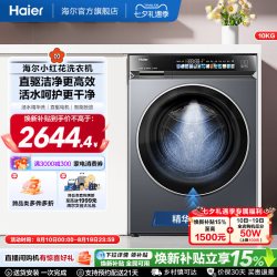 海尔 小红花系列 XQG100-BE376XS 滚筒洗衣机 10kg