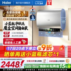 海尔 变频速热 电热水器 小蓝瓶