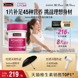 斯维诗 女士复合维生素 120片