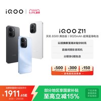 移动端：vivo iQOO Z11 5G手机
