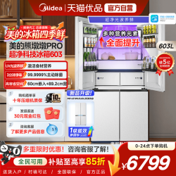 美的 熊墩墩Pro系列 BCD-603WUSPZM(E) 风冷十字门冰箱 603L 白色