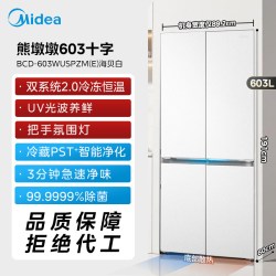 美的 熊墩墩Pro系列 BCD-603WUSPZM(E) 风冷十字门冰箱 603L 白色