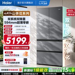 海尔 BCD-550WGHFDBCFSU1 双系统双净化 法式冰箱