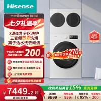 海信 E8Q系列 4合1热泵洗烘活水分区洗 洗烘一体机