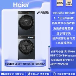 海尔 云溪系列 XQG100-BLDE557B+GA100-S557B 热泵洗烘套装 灰色